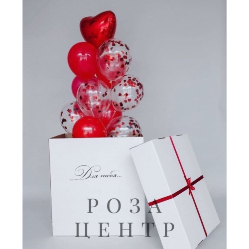 Коробка-сюрприз с воздушными шарами "Для тебя" Коробка-сюрприз с воздушными шарами "Для тебя"