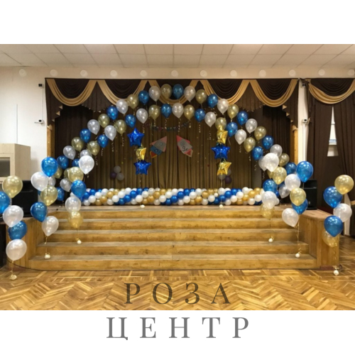 Заказать "Выпускной" - Сине-золотая арка с фонтанами из шаров %MSG_VGORODE% недорого с доставкой Заказать "Выпускной" - Сине-золотая арка с фонтанами из шаров %MSG_VGORODE% недорого с доставкой